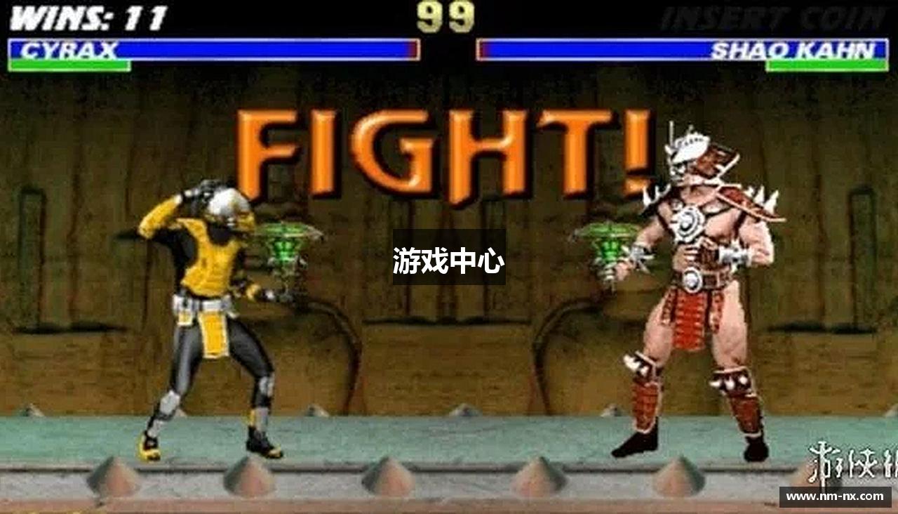 游戏中心